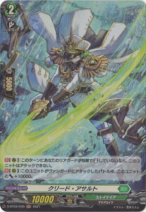 カードファイト!! ヴァンガード D-BT03/H45 クリード・アサルト H