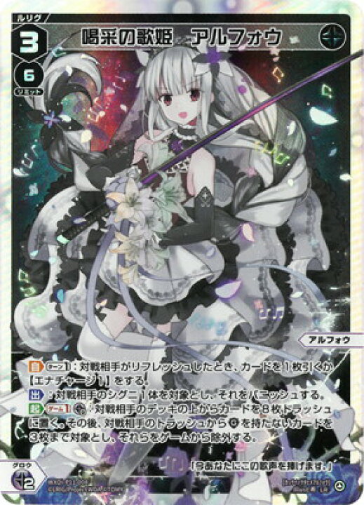楽天市場】WIXOSS-ウィクロス- WXDi-P11-008 喝采の歌姫 アルフォウ LR 