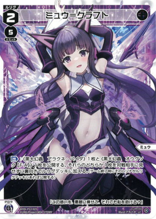 楽天市場】WIXOSS-ウィクロス- WXDi-P11-025 ミュウ＝クラフト LC 