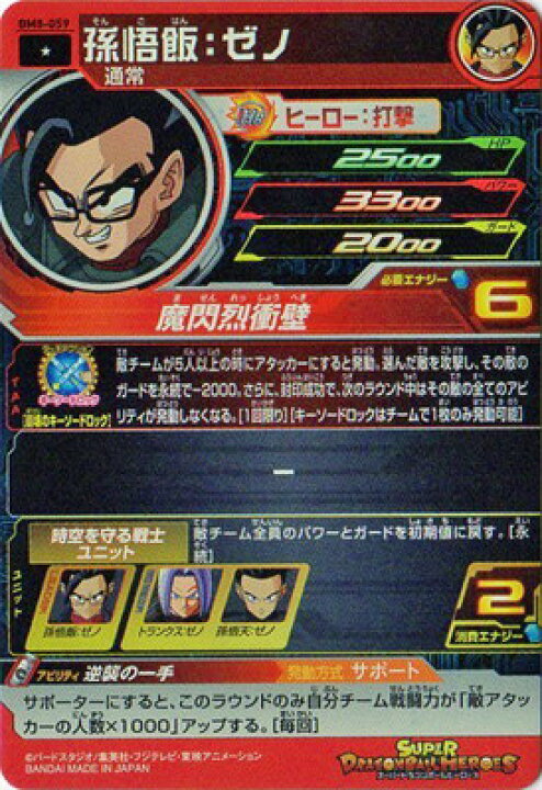 楽天市場】スーパードラゴンボールヒーローズ BM8-059 孫悟飯：ゼノ C 
