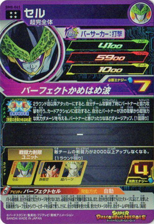 楽天市場】スーパードラゴンボールヒーローズ BM8-065 セル UR : フル 