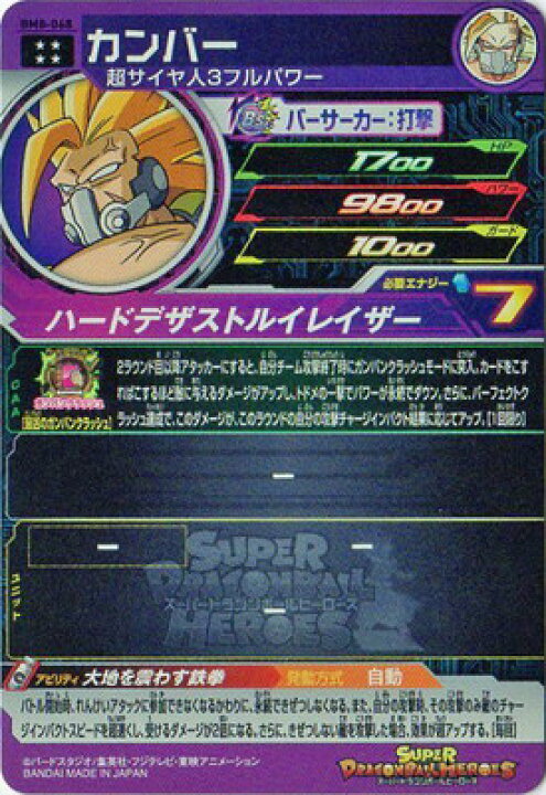 楽天市場】スーパードラゴンボールヒーローズ BM8-068 カンバー UR 
