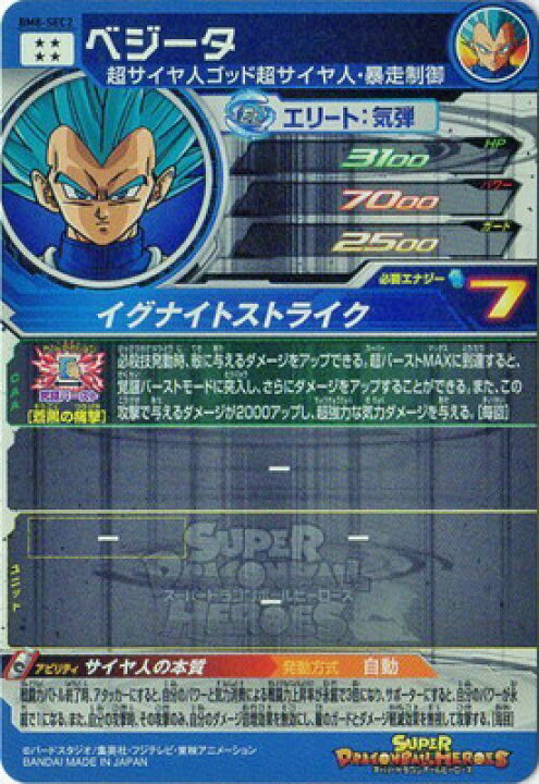 楽天市場 スーパードラゴンボールヒーローズ Bm8 Sec2 ベジータ Ur フルアヘッド