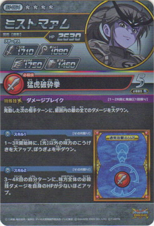 楽天市場】DQダイの大冒険 クロスブレイド S1-064 ミストマァム SEC 