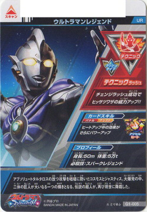 楽天市場】ウルトラマンフュージョンファイト G1-005 ウルトラマン 