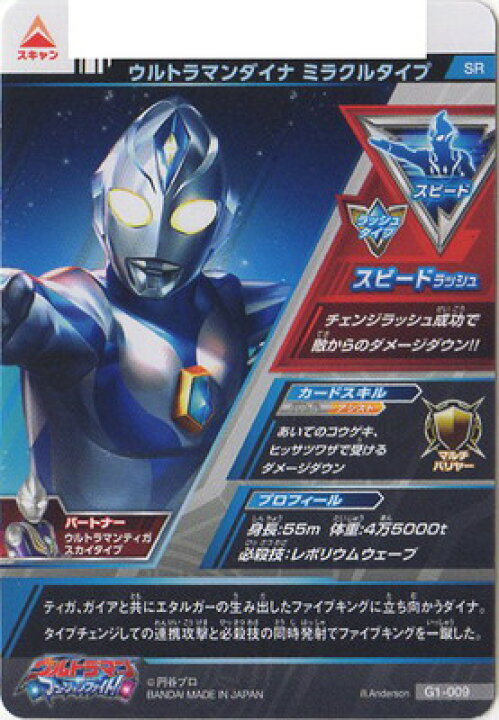 楽天市場 ウルトラマンフュージョンファイト G1 009 ウルトラマンダイナ ミラクルタイプ Sr フルアヘッド