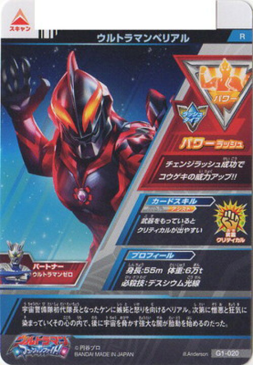 楽天市場 ウルトラマンフュージョンファイト G1 0 ウルトラマンベリアル R フルアヘッド