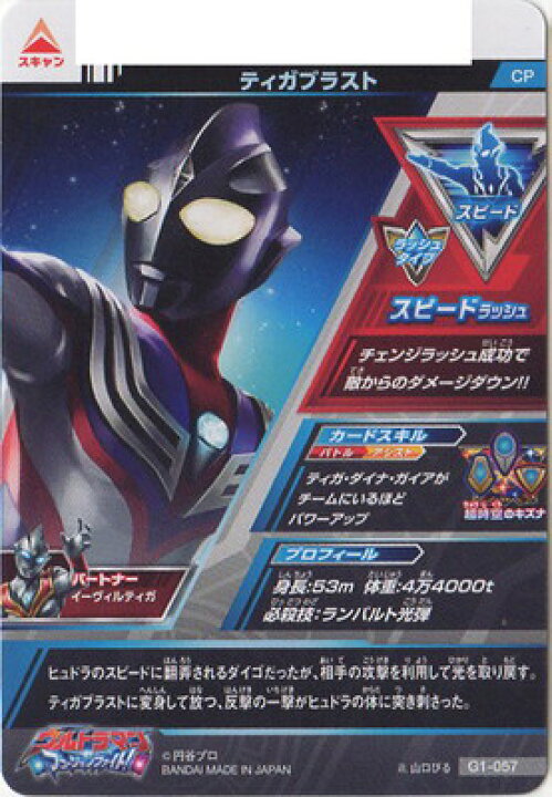 楽天市場 ウルトラマンフュージョンファイト G1 057 ティガブラスト Cp フルアヘッド