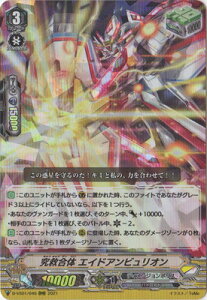 カードファイト!! ヴァンガード D-VS01/046 究救合体 エイドアンビュリオン RRR