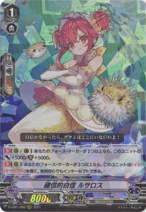 カードファイト!! ヴァンガード D-VS01/066 確信的自信 ルサロス RRR