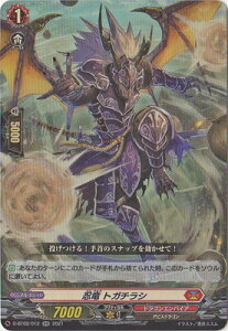 カードファイト!! ヴァンガード D-BT02/012 忍竜 トガチラシ RR