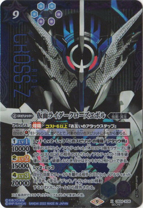 楽天市場】バトルスピリッツ 【SECRET】CB24-X06 仮面ライダークローズ 