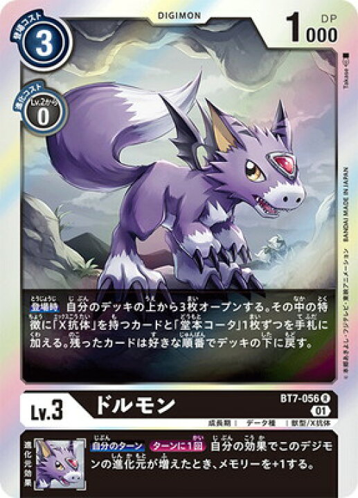 楽天市場】デジモンカードゲーム BT7-056 ドルモン R : フルアヘッド