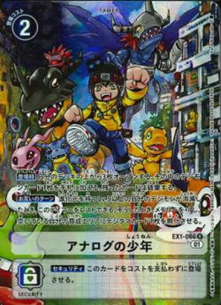 デジモンカードゲーム 【パラレル】EX1-066 アナログの少年 R