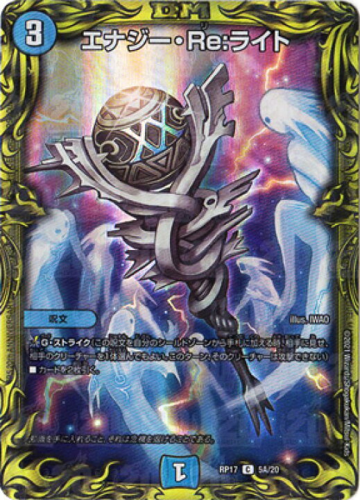 楽天市場 デュエルマスターズ 新17弾 Dmrp 17 5a C エナジー Re ライト thレア フルアヘッド
