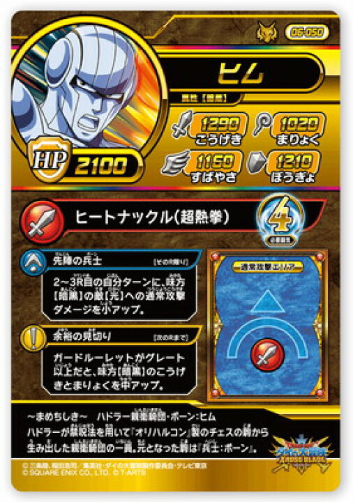 楽天市場 Dqダイの大冒険 クロスブレイド 06 050 ヒム Dr フルアヘッド