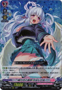カードファイト!! ヴァンガード D-LBT01/005 降り注ぐ歌声 エルケエル RRR