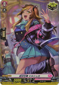 カードファイト!! ヴァンガード D-LBT01/H37 自分仕様 エルシュカ H