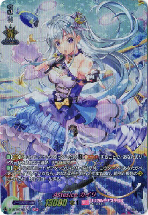楽天市場】カードファイト!! ヴァンガード D-LBT01/LSP01 Astesice 