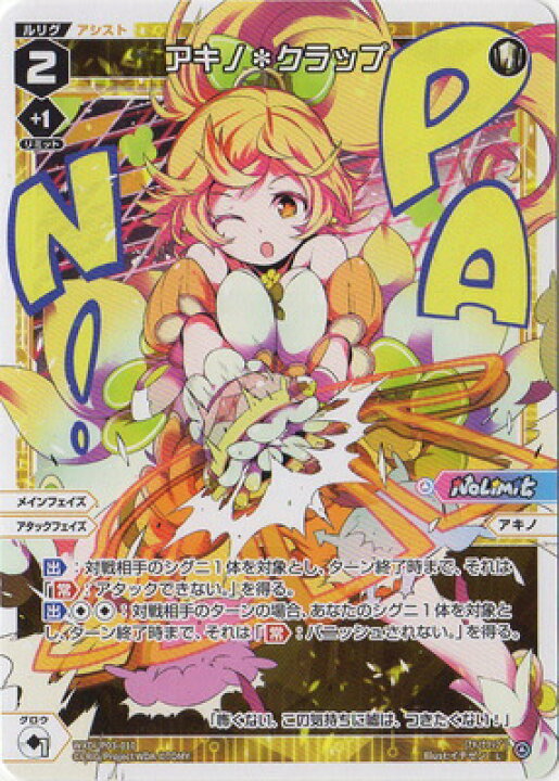 楽天市場】WIXOSS-ウィクロス- WXDi-P03-010 アキノ＊クラップ L 