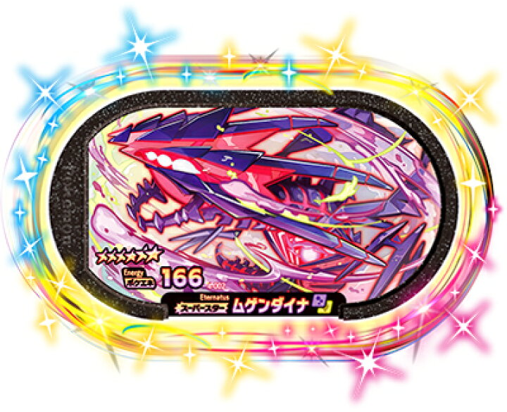 楽天市場 ポケモンメザスタ 4弾 4 002 ムゲンダイナ 6 フルアヘッド