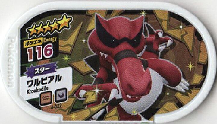 楽天市場 ポケモンメザスタ 4弾 4 022 ワルビアル 5 フルアヘッド