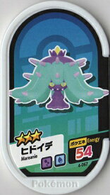 楽天市場 ポケモン ヒドイデの通販
