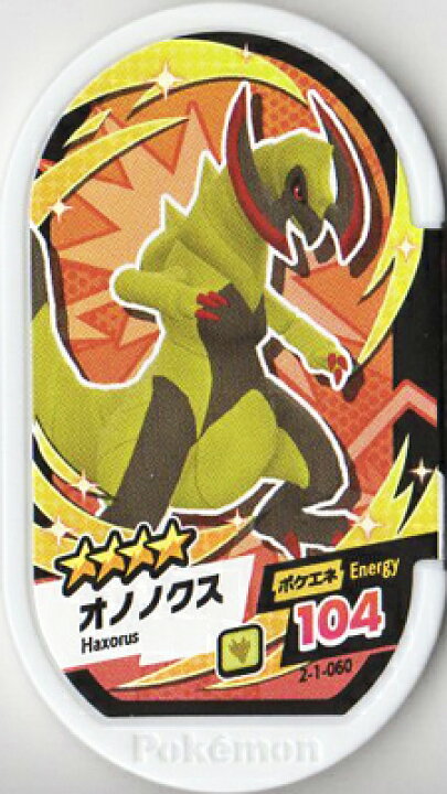 楽天市場 ポケモンメザスタ 2 1 060 オノノクス 4 フルアヘッド