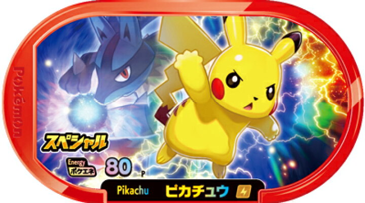 ポケモンメザスタ】超激レアピカチュウ
