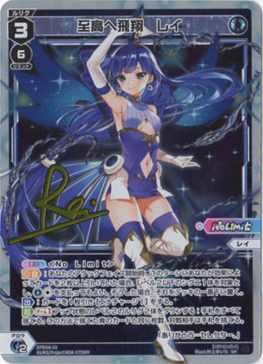 楽天市場】WIXOSS-ウィクロス- SPDi08-03 至高へ飛翔 レイ SP : フル