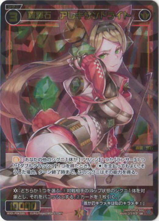 楽天市場 Wixoss ウィクロス Wxdi P04 035 羅輝石 アレキサンドライト Sr フルアヘッド