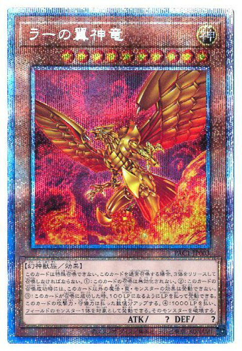 楽天市場】遊戯王 第11期 PAC1-JP003 ラーの翼神竜【プリズマティック 