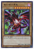 楽天市場】真紅眼の黒竜 ウルトラの通販