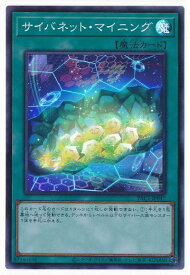 遊戯王 第11期 PAC1-JP047 サイバネット・マイニング【スーパーレア】