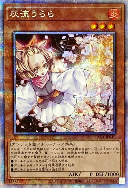 楽天市場】遊戯王 第11期 PAC1-JP016 灰流うらら【プリズマティック 