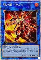 楽天市場】遊戯王 閃刀姫 カガリの通販