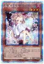 楽天市場】遊戯王 灰流うらら シークレットの通販