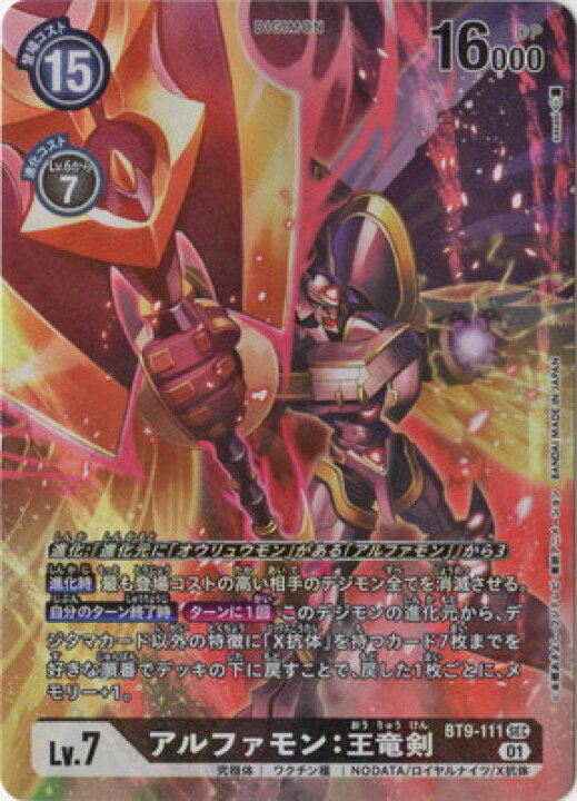 楽天市場】デジモンカードゲーム 【パラレル】BT9-111 アルファモン 