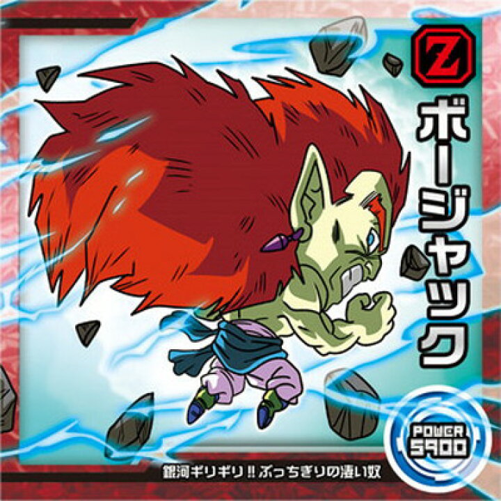 楽天市場 ドラゴンボール 超戦士シールウエハース超 超4 23 ボージャック N フルアヘッド