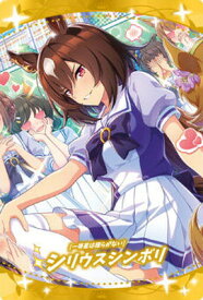 W2-28 ［一等星は揺るがない］シリウスシンボリ ウマ娘 プリティーダービー ツインウエハース第2R