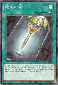 遊戯王 第11期 DBAD-JP043 脆刃の剣【パラレル】