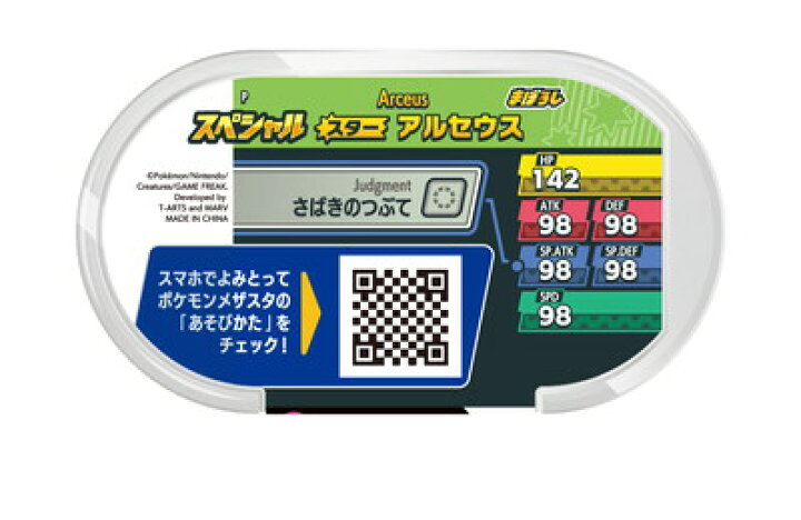 楽天市場 ポケモンメザスタ スペシャル アルセウス 月刊コロコロコミック3月号付録 フルアヘッド