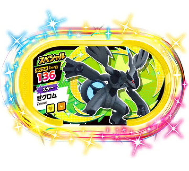 楽天市場 ポケモンメザスタ スペシャル ゼクロム ナムコ限定 フルアヘッド 楽天市場 ポケモンメザスタ スペシャル ゼクロム ナムコ限定 フルアヘッド
