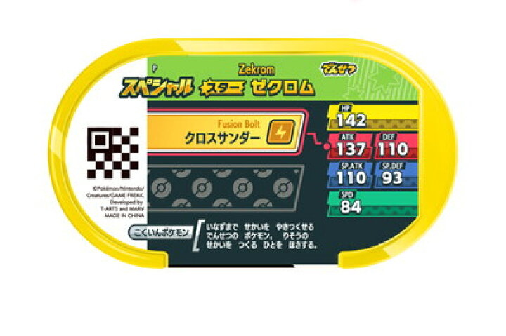 楽天市場 ポケモンメザスタ スペシャル ゼクロム ナムコ限定 フルアヘッド