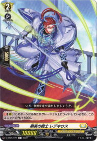 カードファイト!! ヴァンガード D-BT05/077　剛勇の騎士 レデキウス　C