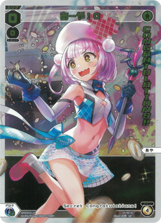 楽天市場】WIXOSS-ウィクロス- SPDi01S-13 あーや！0（コングラッチュ 
