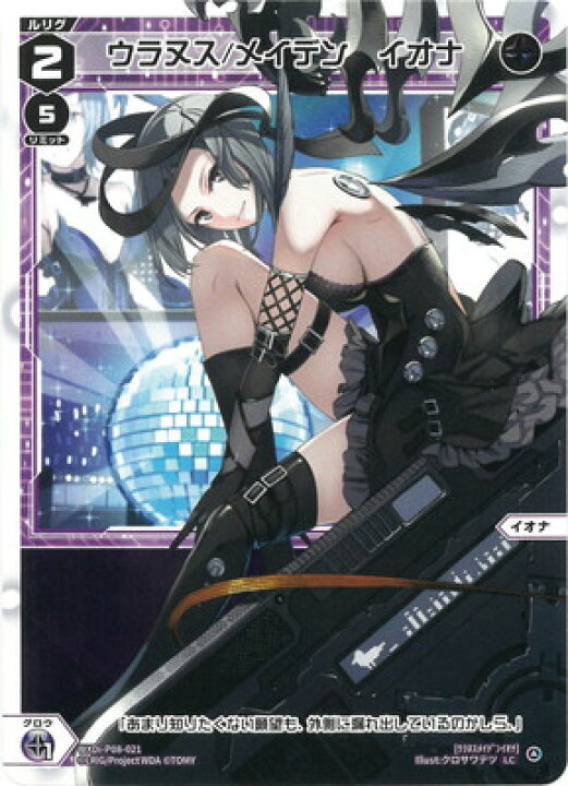 楽天市場】WIXOSS-ウィクロス- WXDi-P08-021 ウラヌス/メイデン イオナ 