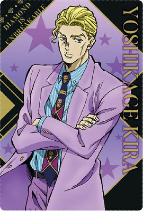 楽天市場 ジョジョの奇妙な冒険 ウエハース The Animation Special No 15 吉良吉影 フルアヘッド