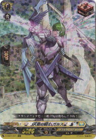 カードファイト!! ヴァンガード D-SS01/041　天貫の騎士 ガルス　RRR