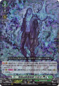 カードファイト!! ヴァンガード D-BT01/009　怪雨の降霊術師 ゾルガ　RRR